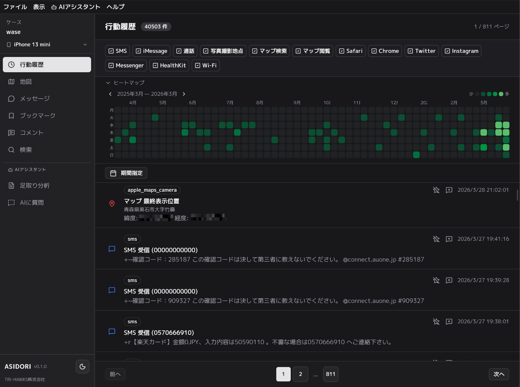 行動履歴タイムライン画面