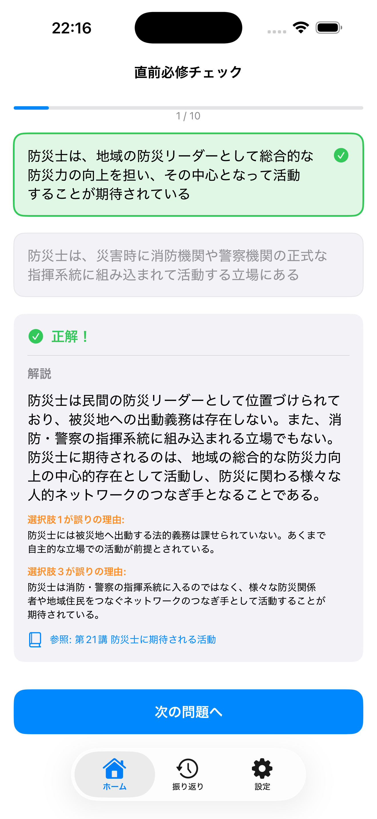 出題画面のスクリーンショット
